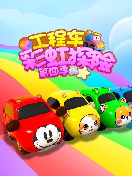 动物车遭遇磁力大魔王