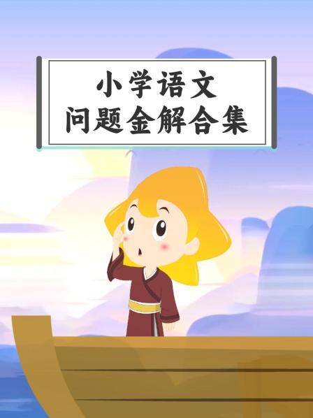 逗号的用法（1）