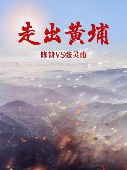 从未蒙面的黄埔校友为何成为战场上的敌人