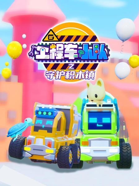 欢迎来到积木镇