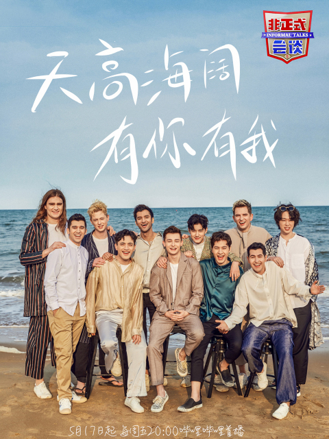 非正式会谈第5季