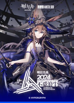 明日语方舟音律联觉专场演出不觅浪尘2024