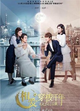 相爱穿梭千年2DVD版