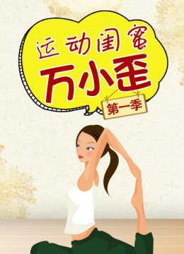 周一综合症大课堂颈部放松