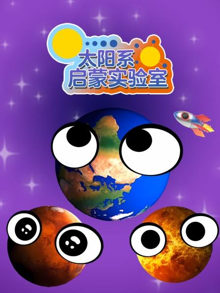 如果把8大行星放进水里谁会浮起来？