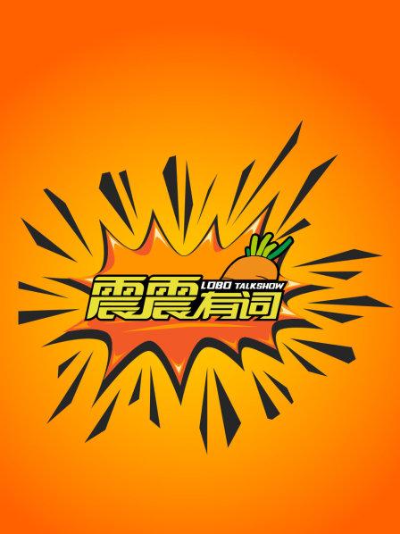 拿众泰SR9给震哥扣帽子的，请先看完视频再喷！