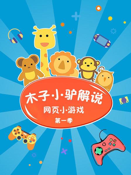 《超黄金街霸3》经典网页小游戏挑战试玩