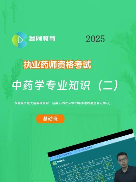 第1章解表药第1节发散风寒药