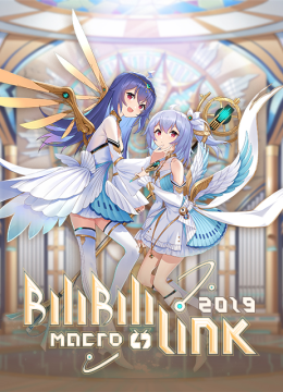 BILIBILIMACROLINK2019