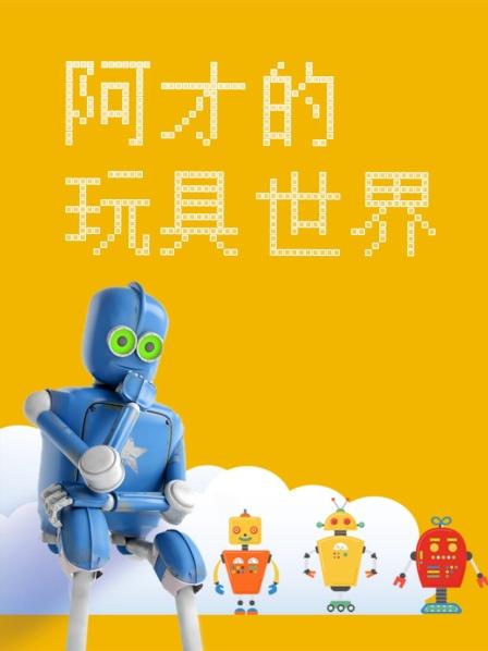 小朋友来玩儿童汽车华容道吧！