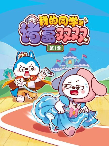 我们来做客和蒙眼捉迷藏