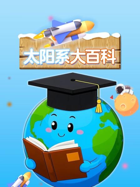 地球医生的星际诊所