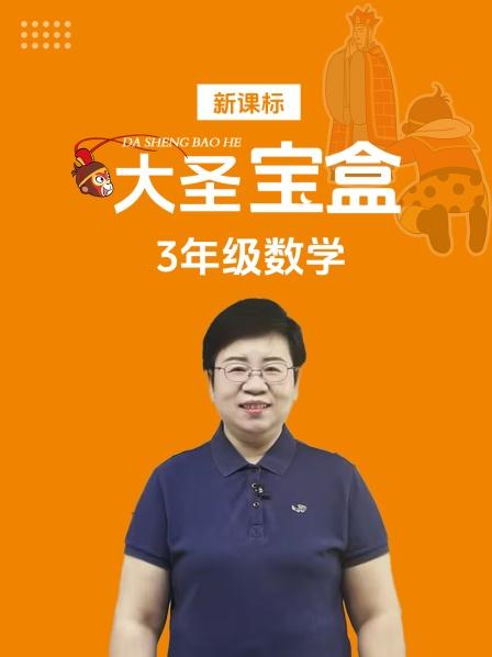 第一学期第一章1时、分、秒