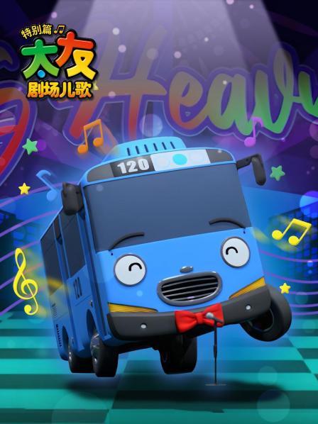 重型机械车音乐秀