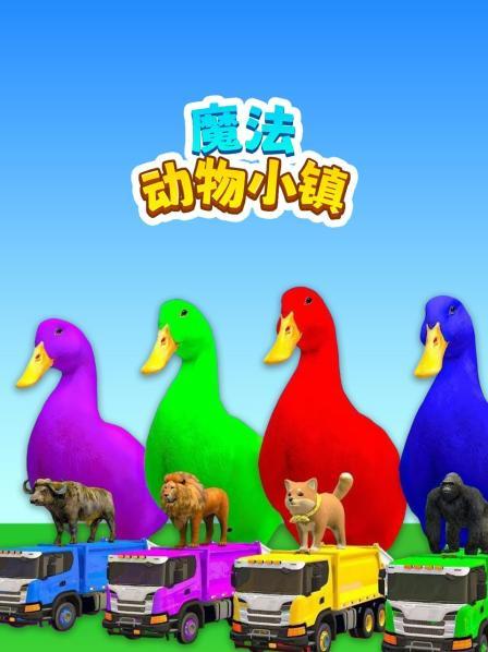 小羊被狼偷走啦！