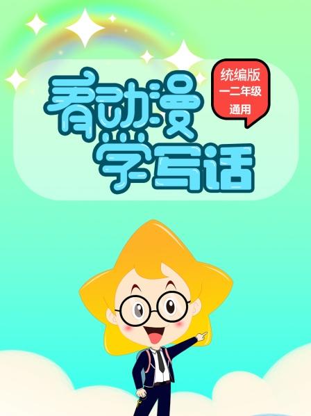 写一句完整的话