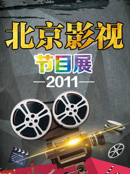 2011北京影视展访谈演员曹曦文
