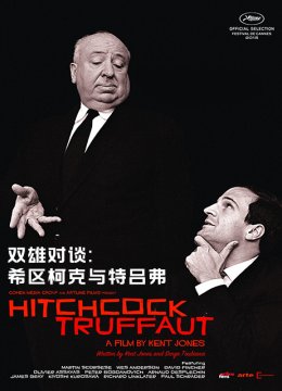 双雄对谈希区柯克与特吕弗