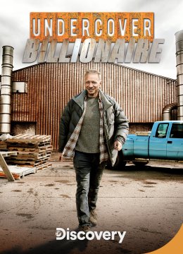 富豪谷底求翻身