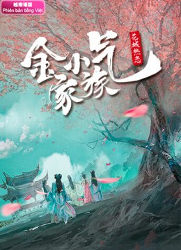 金小气家族花城热恋越南语版