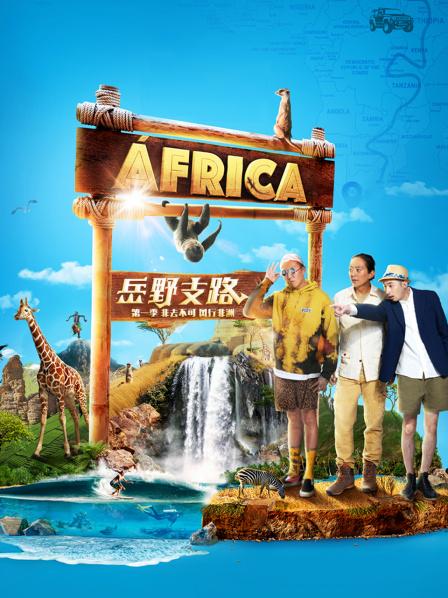 纵贯非洲，看灵长类最强动物，到达终点埃及金字塔