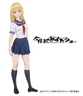 今天的明日语香