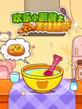 欢乐小厨房之美味披萨