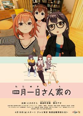 四月一日语三姐妹之家庭故事第1季