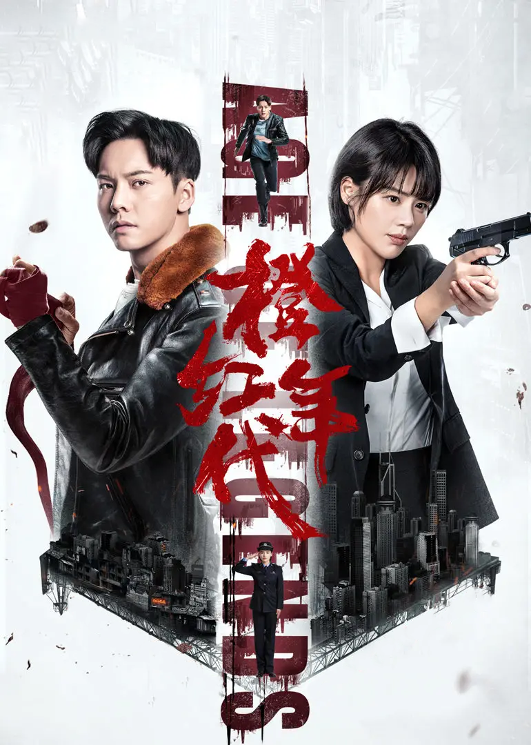 橙红年代[原声]