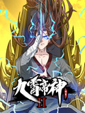 九霄帝神动态漫画第2季