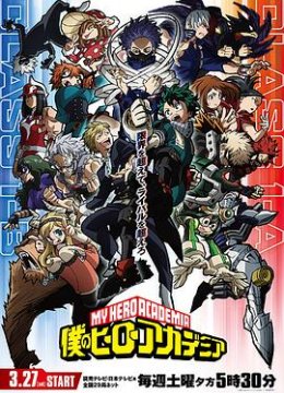 我的英语雄学院第5季