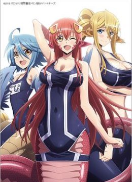 魔物娘的同居日语常OVA