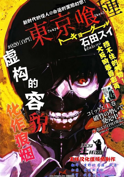 东京食尸鬼第1季