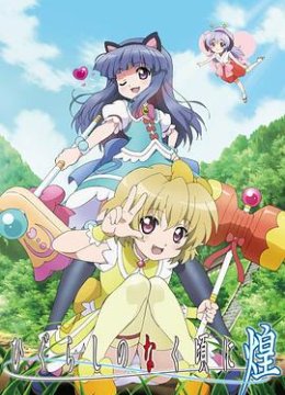 寒蝉鸣泣之时煌