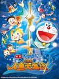 哆啦A梦剧场版大雄的人鱼大海战