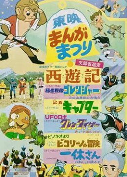 秘密战队五连者火之山末日语的大喷火