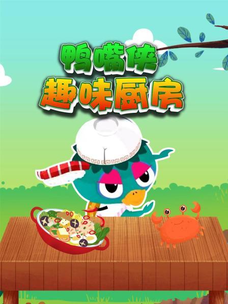 鸭嘴侠的美食寿司