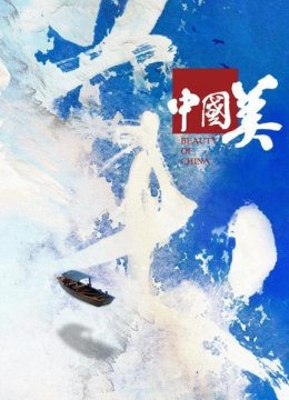 天工林怀民《稻禾》致敬农民设计师马可大陆风惊艳世界