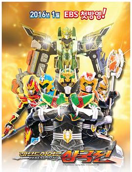 传奇英语雄三国传