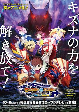 怪物猎人物语第1季