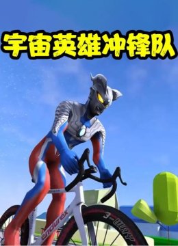 小赛罗的无限形态也太帅了吧