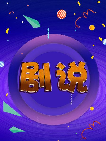 2013年度电视剧TOP10盘点