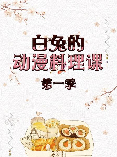 隔着屏幕闻到了肉香！食戟之灵最好吃的一道菜仿制烤肉还原再现！