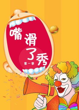 《火星情报局》回归三大王牌带你飞