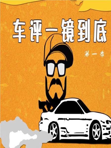 全新宝马540Li试驾