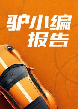 智能还是智障？主流合资家用车互联系统大横评