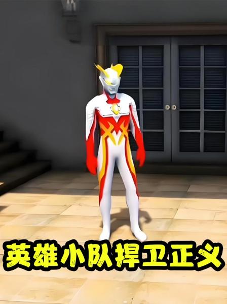 小奥特曼们躲在阳台湾上呼救