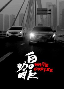 亡命天涯欲待重逢