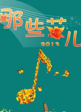 阿妹力宏救赎曹轩宾音乐苦旅