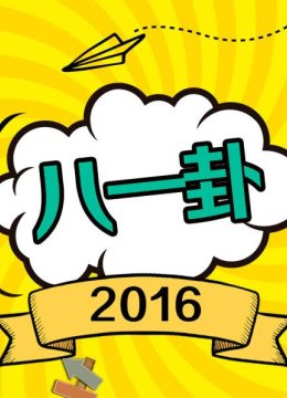 papi酱称比窦娥还冤谁敢黑我朝阳人民